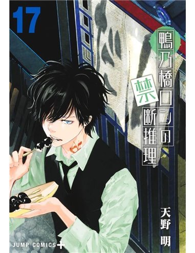 El Misterio Prohibido de Ron Kamonohashi – Volume 17