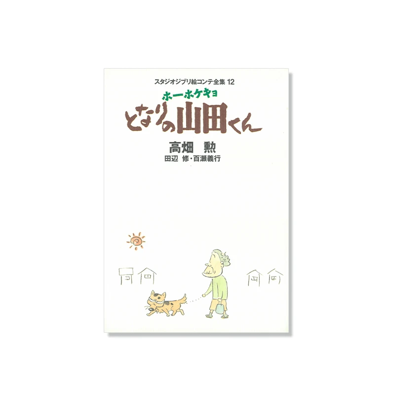 OFFICIAL STUDIO GHIBLI MERCHANDISE STORE IN EUROPE & UK
