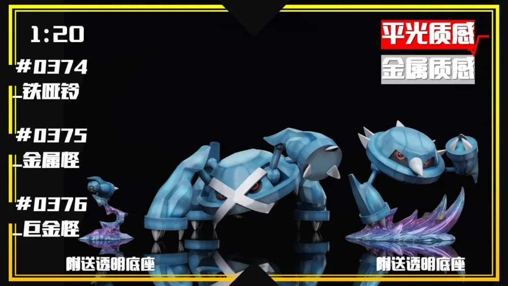 [PREORDER] 1/20 Scale World Figure [SXG] – Beldum & Metang & Metagross