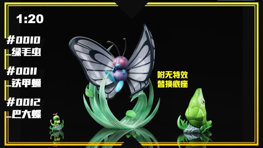[PREORDER] 1/20 Scale World Figure [SXG] – Caterpie & Metapod & Butterfree