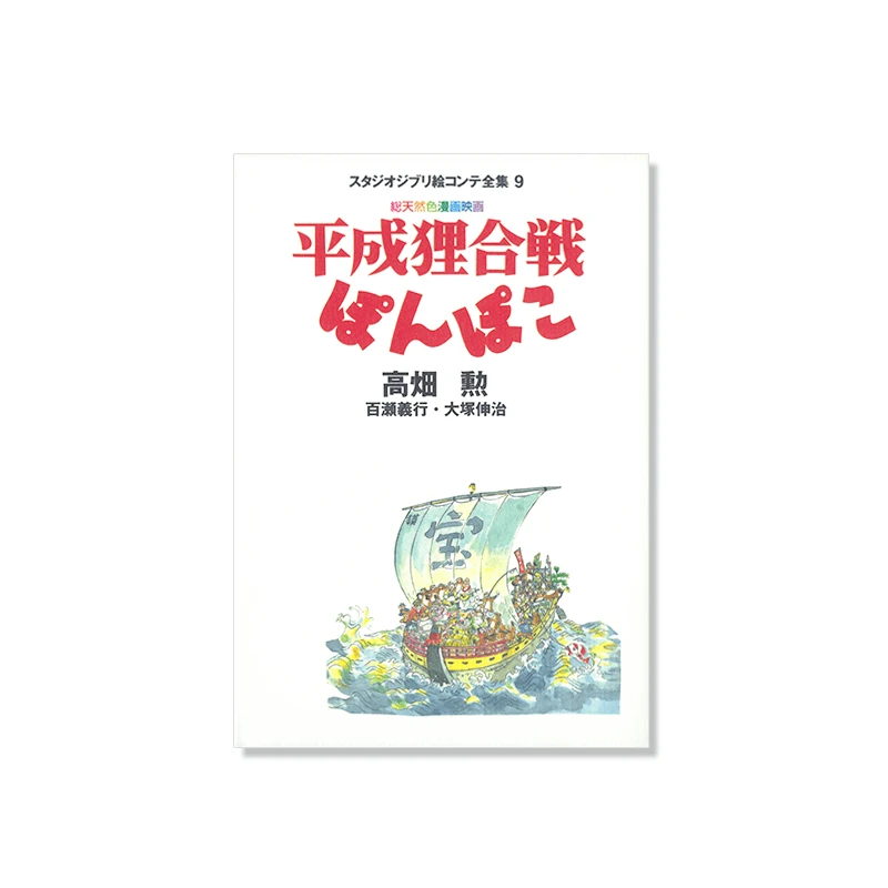 OFFICIAL STUDIO GHIBLI MERCHANDISE STORE IN EUROPE & UK