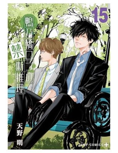 El Misterio Prohibido de Ron Kamonohashi – Tome 15