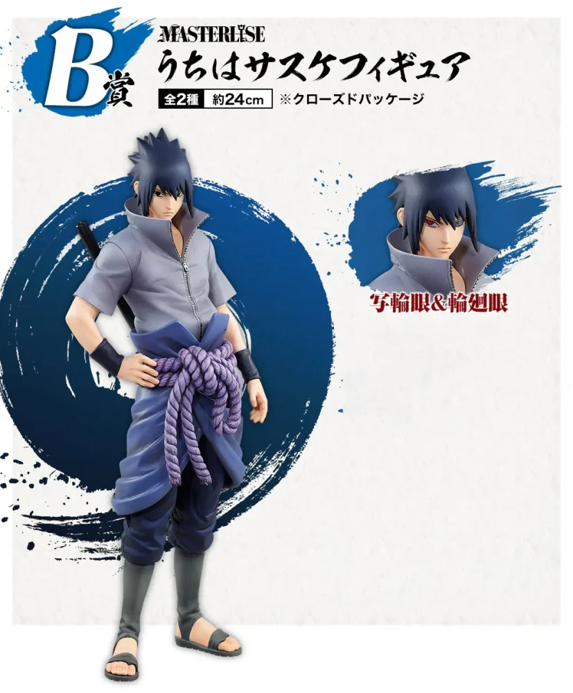 Naruto Shippuden - Sasuke Uchiha Figure - Ichiban Kuji (B)