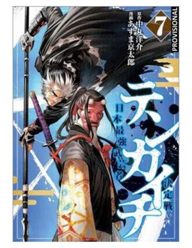 Tenkaichi: la Batalla Definitiva – Tome 7