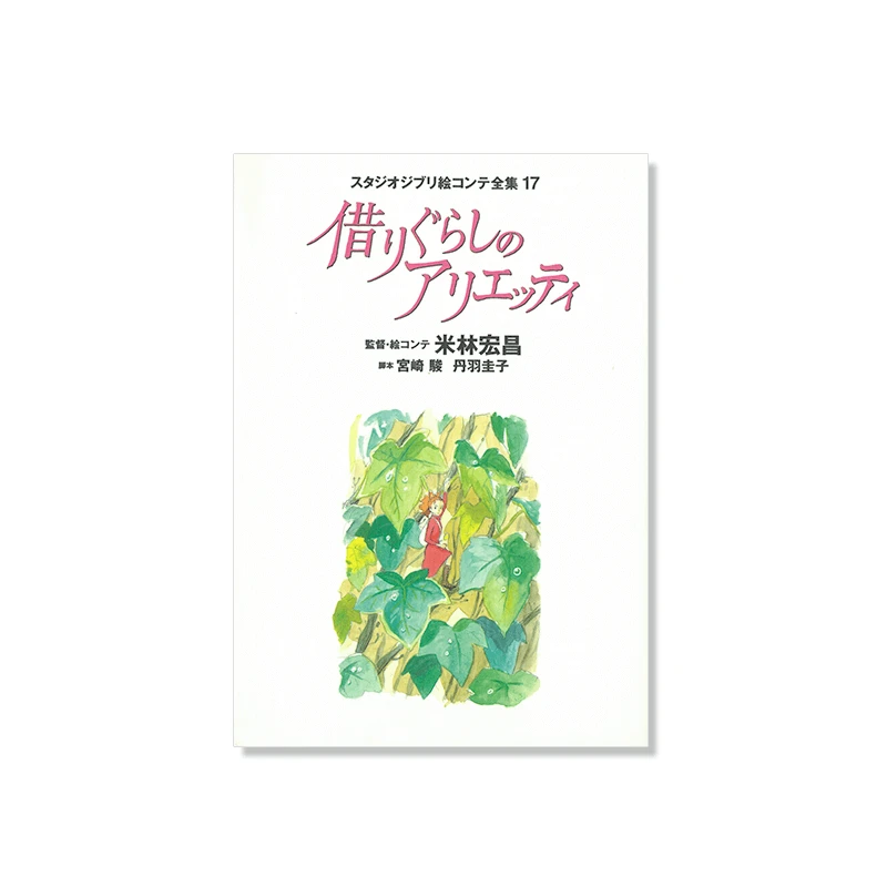 OFFICIAL STUDIO GHIBLI MERCHANDISE STORE IN EUROPE & UK