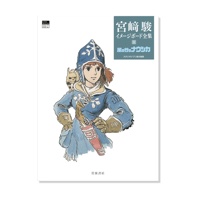 LA BOUTIQUE OFFICIELLE DES PRODUITS DÉRIVÉS DU STUDIO GHIBLI