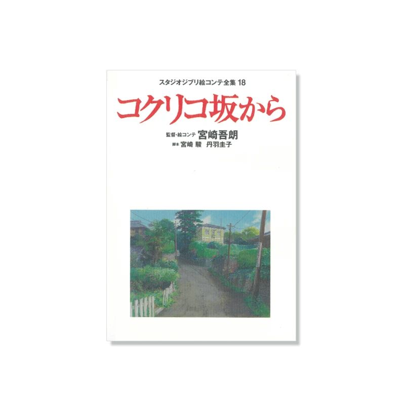 LA BOUTIQUE OFFICIELLE DES PRODUITS DÉRIVÉS DU STUDIO GHIBLI